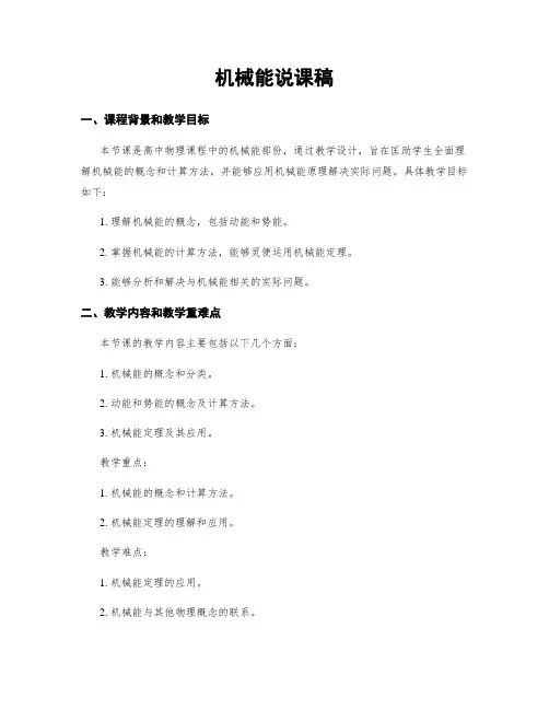 机械能说课稿