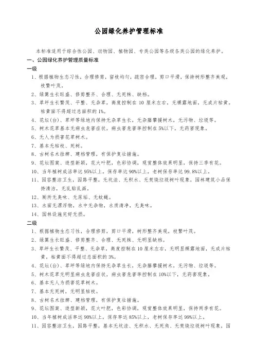公园绿化养护管理标准