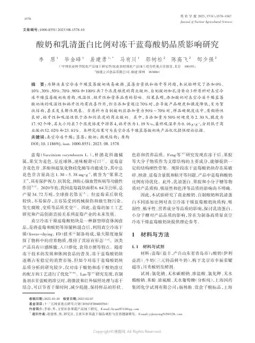 酸奶和乳清蛋白比例对冻干蓝莓酸奶品质影响研究
