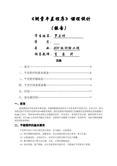 附合导线平差程序设计报告