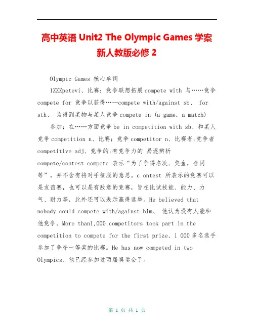 高中英语 Unit2 The Olympic Games学案 新人教版必修2