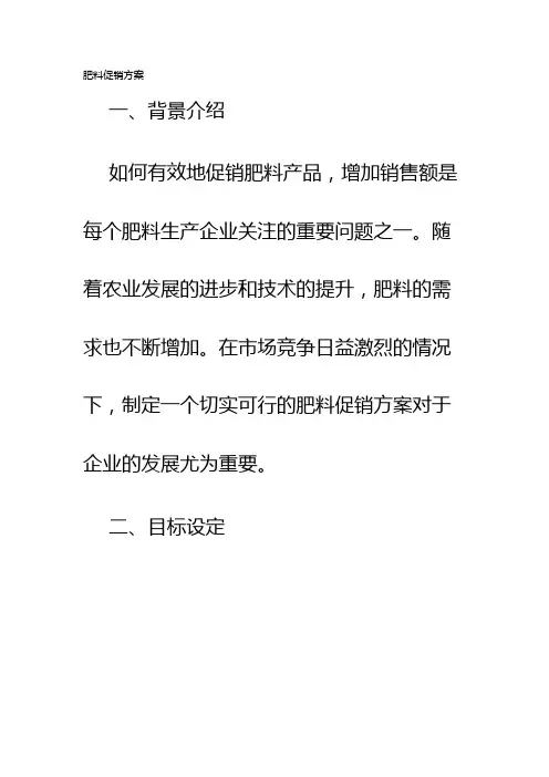 肥料促销方案