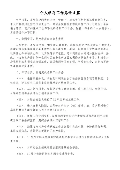 个人学习工作总结4篇