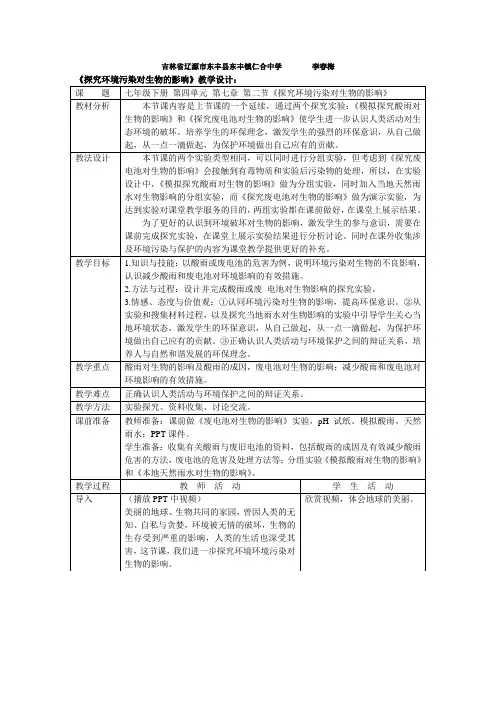 探究环境污染对生物的影响教学设计