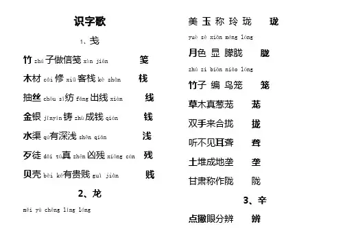 注音《识字歌》