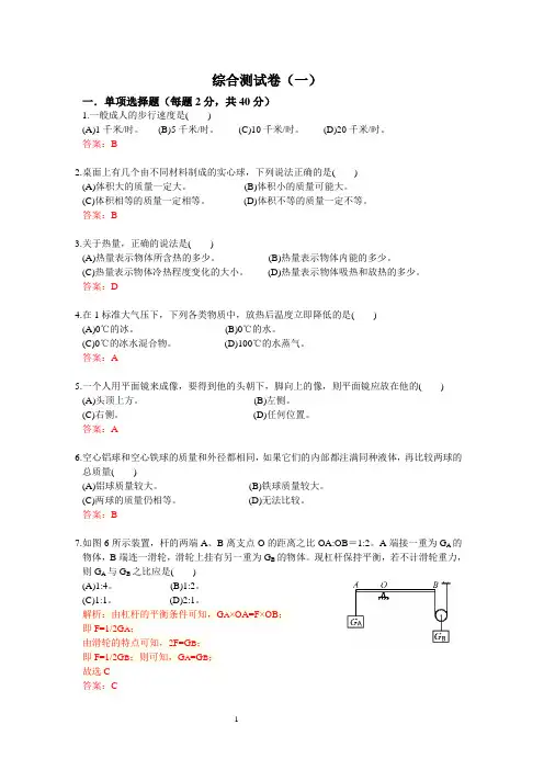 虹足中心理化组2017-2018学年第二学期上海市虹口区上外附中初三下学期直升考物理综合测试及答案(一) 2
