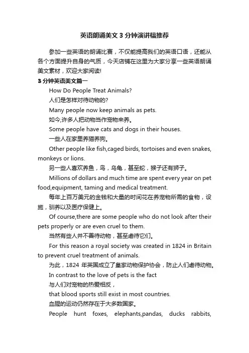 英语朗诵美文3分钟演讲稿推荐