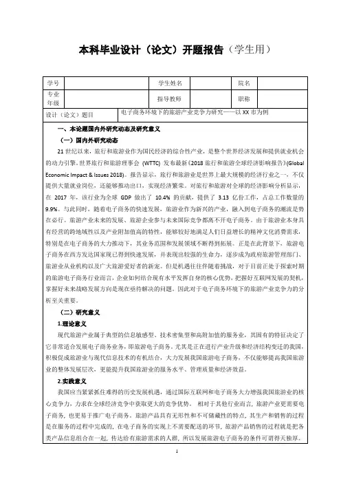 电子商务环境下的旅游产业竞争力研究——以xx市为例