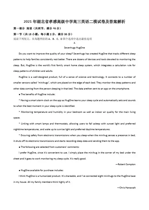 2021年湖北省孝感高级中学高三英语二模试卷及答案解析