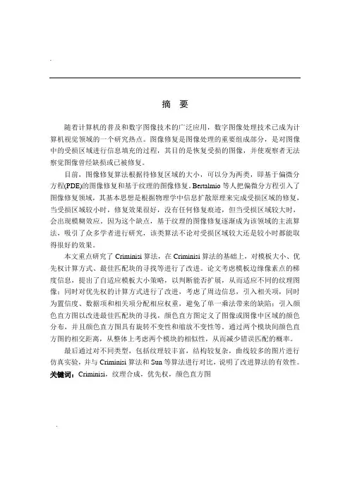 图像修复毕业论文