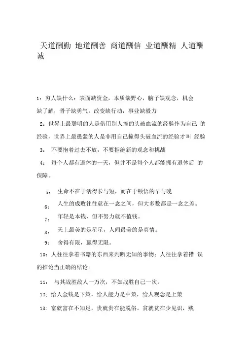 天道酬勤地道酬善商道酬信业道酬精人道酬诚