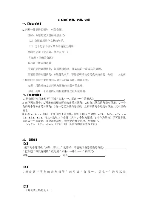 命题、定理、证明