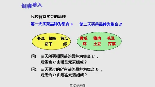 中职数学基础模块上册集合的运算