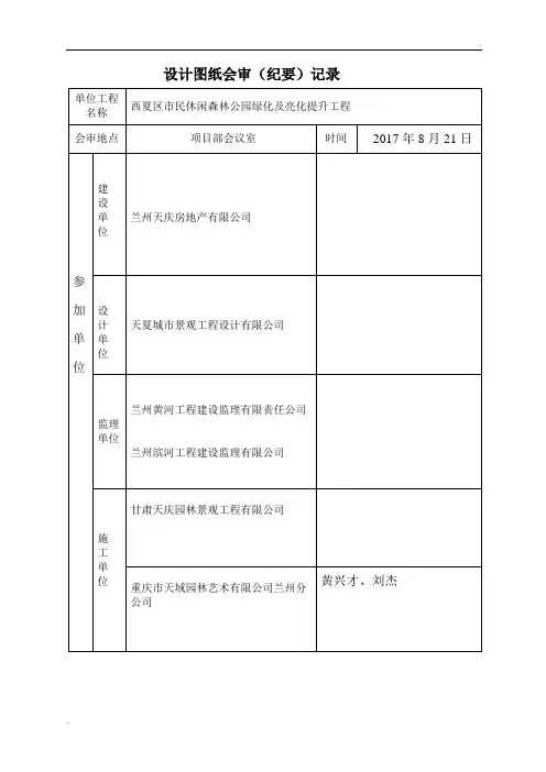 (园林)图纸会审纪要