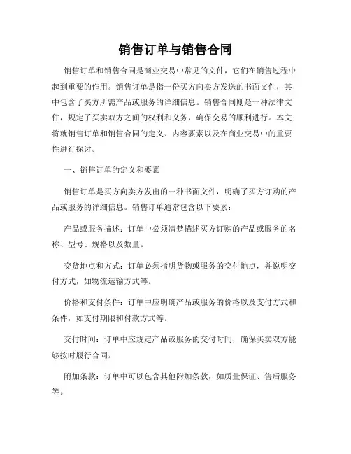 销售订单与销售合同