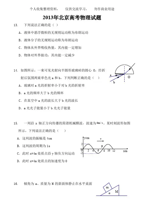 2013北京市高考物理试题与答案