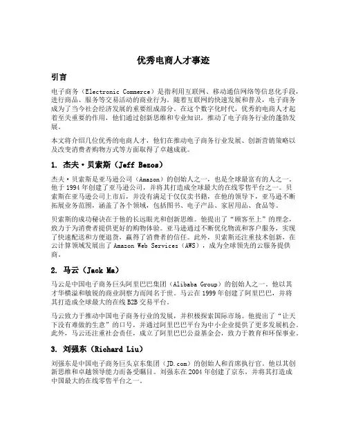 优秀电商人才事迹