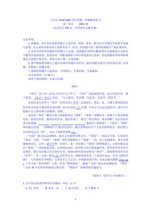 丰台区2019-2020学年度第一学期期末练习(语文)及答案