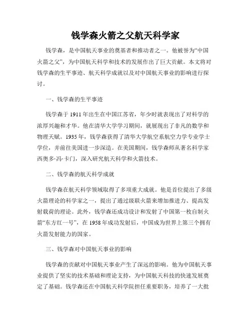 钱学森火箭之父航天科学家