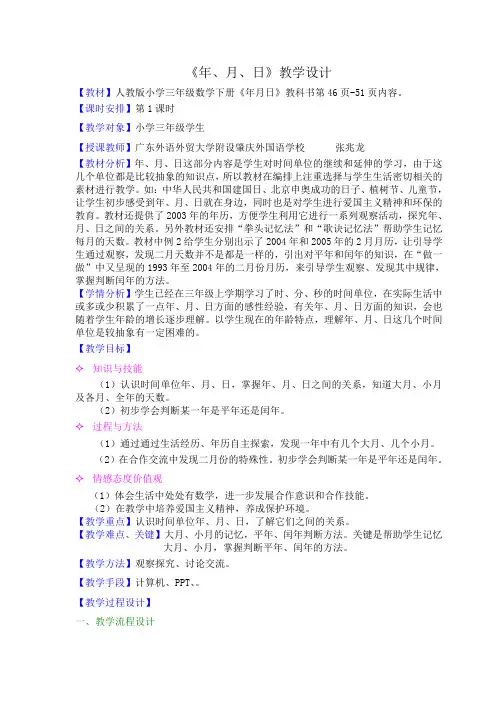 《年月日的认识》教案设计