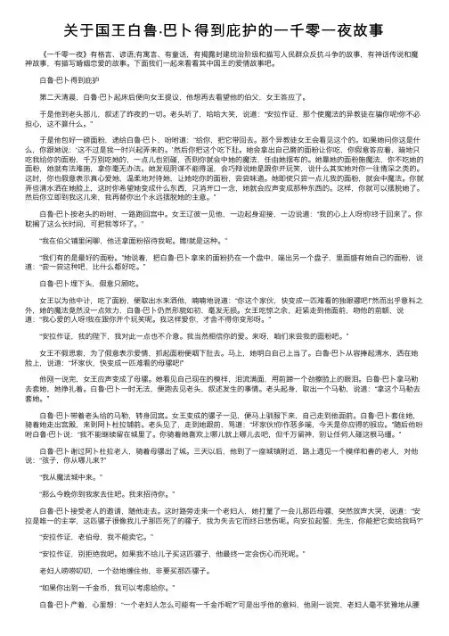 关于国王白鲁·巴卜得到庇护的一千零一夜故事