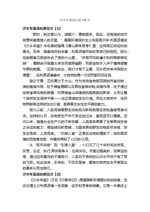 沙乡年鉴读后感400字