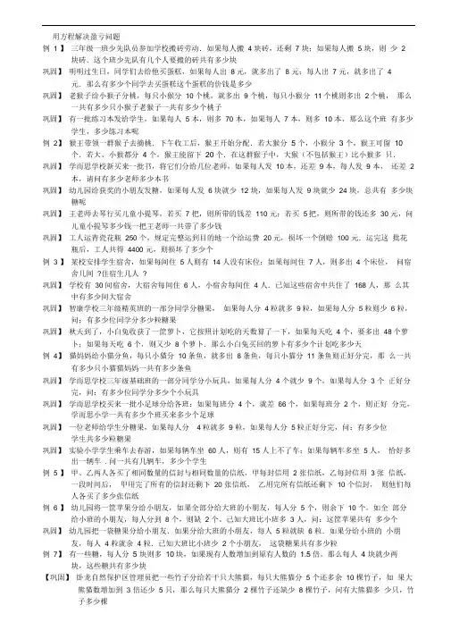 用方程解盈亏问题