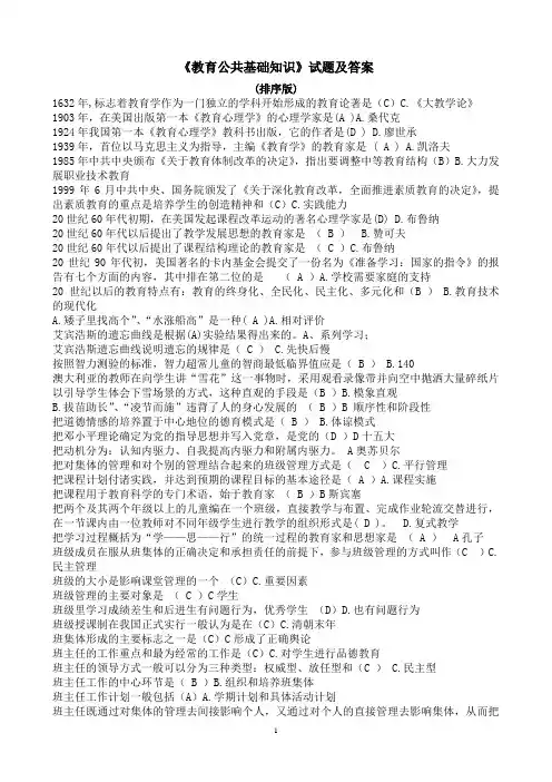 《教育公共基础知识》试题及答案