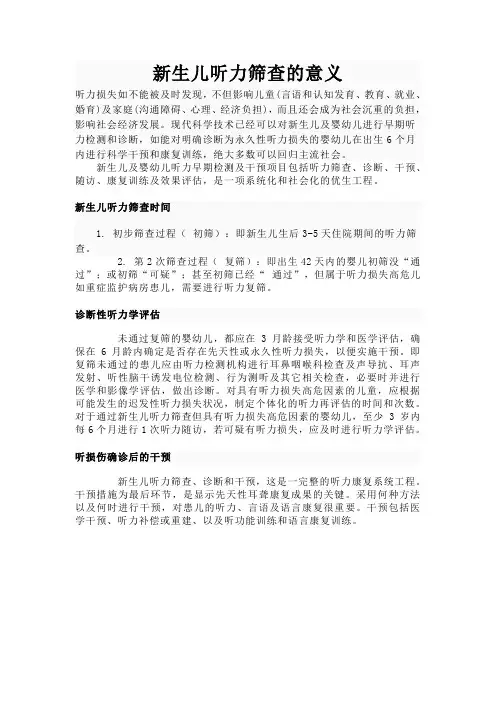 新生儿听力筛查的意义