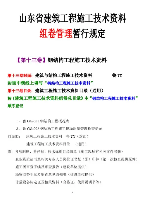 钢结构资料目录--省规范版