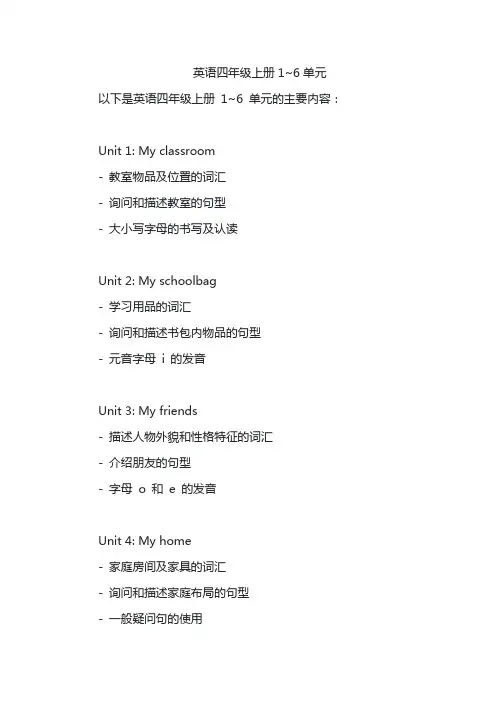 英语四年级上册1~6单元