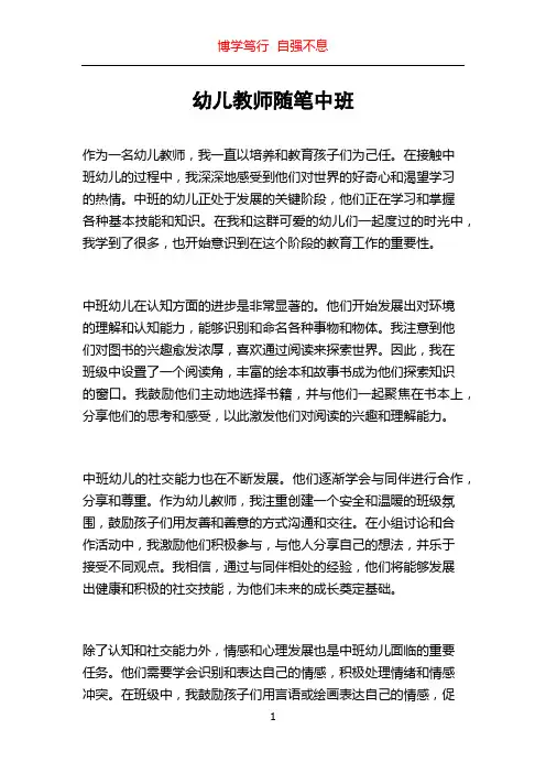 幼儿教师随笔中班