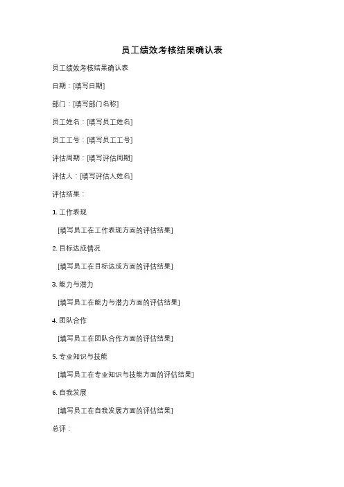 员工绩效考核结果确认表