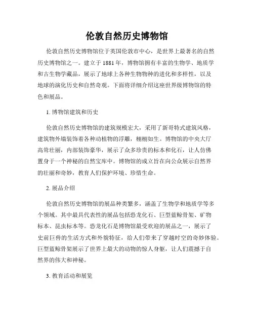 伦敦自然历史博物馆