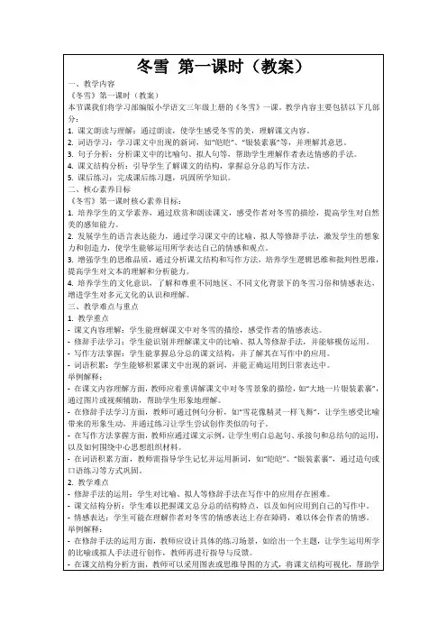 冬雪第一课时(教案)