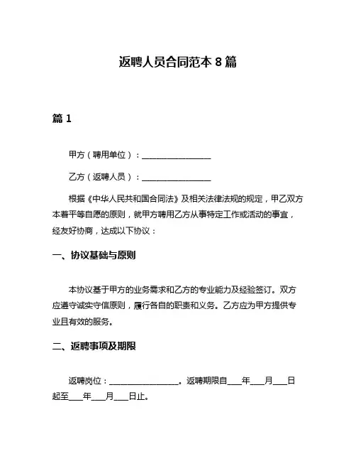 返聘人员合同范本8篇