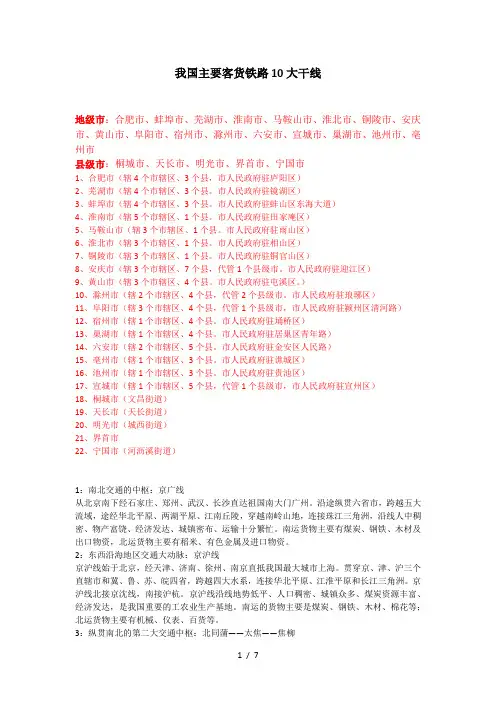 我国主要客货、高速铁路主要干线