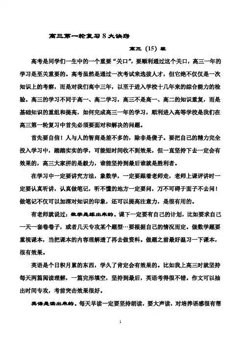 高三第一轮复习诀窍