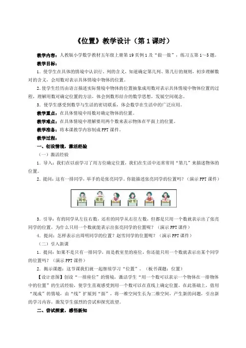五年级数学上册第二单元教案(新人教版)