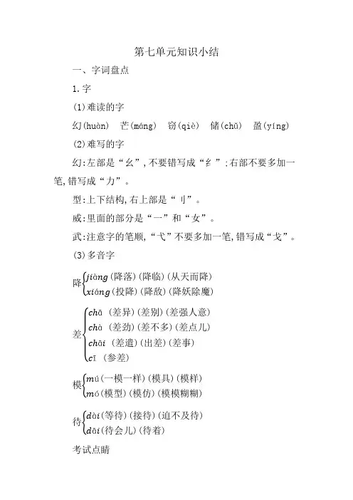 部编版小学语文三年级下册第七单元知识小结