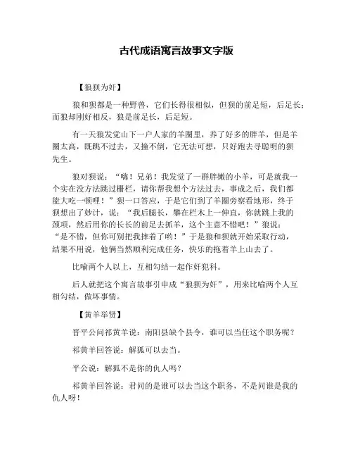 古代成语寓言故事文字版