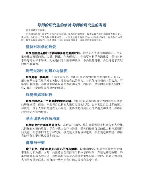 导师给研究生的信封 导师给研究生的寄语