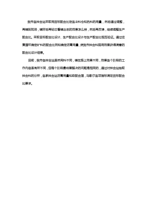 目标配合比设计、生产配合比设计与生产配合比验证