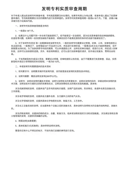 发明专利实质审查周期