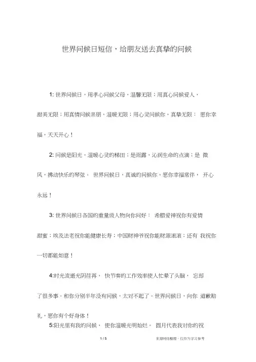 世界问候日短信,给朋友送去真挚的问候
