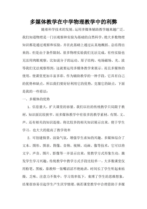 多媒体教学在中学物理教学中的利弊