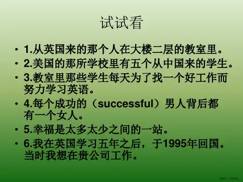 课堂英语讲座课件.ppt