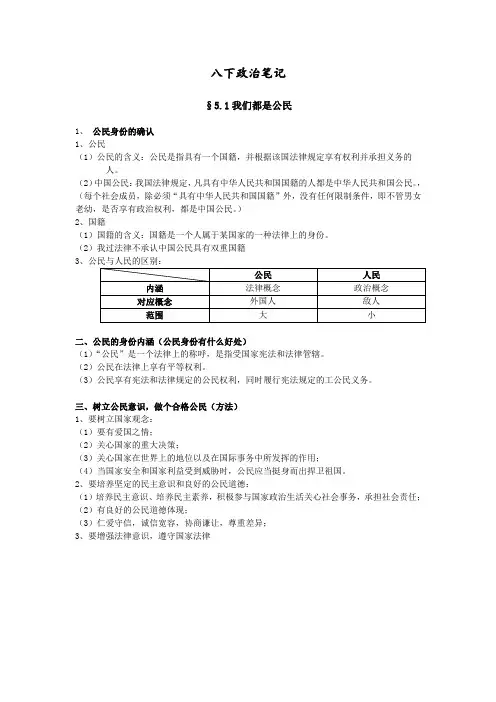 八下政治笔记(参考)