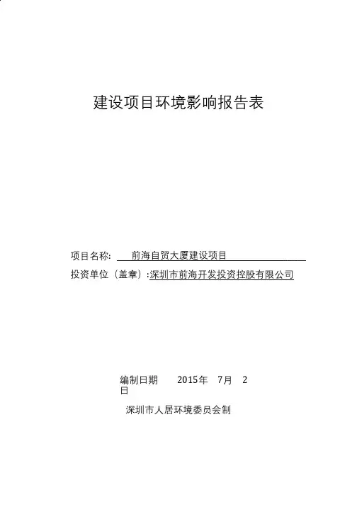 大厦建设项目建设项目环境影响报告表