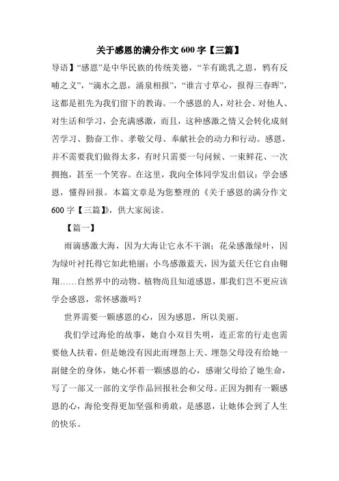 关于感恩的满分作文600字